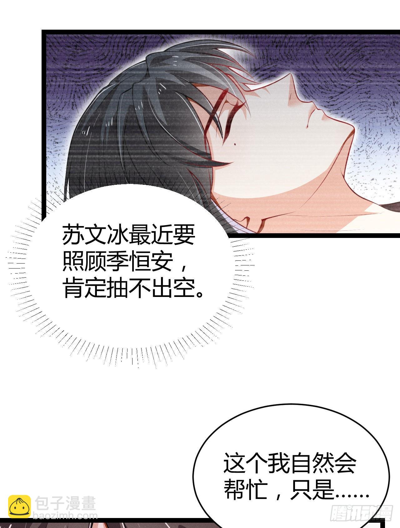 《冷傲神医宠夫三十六计》第47话 选爹真不容易 第27页
