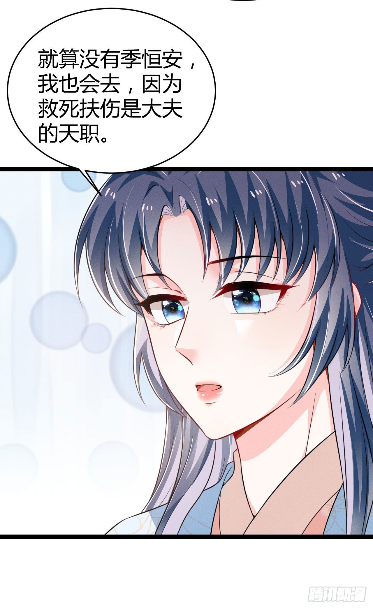 《冷傲神医宠夫三十六计》第47话 选爹真不容易 第29页