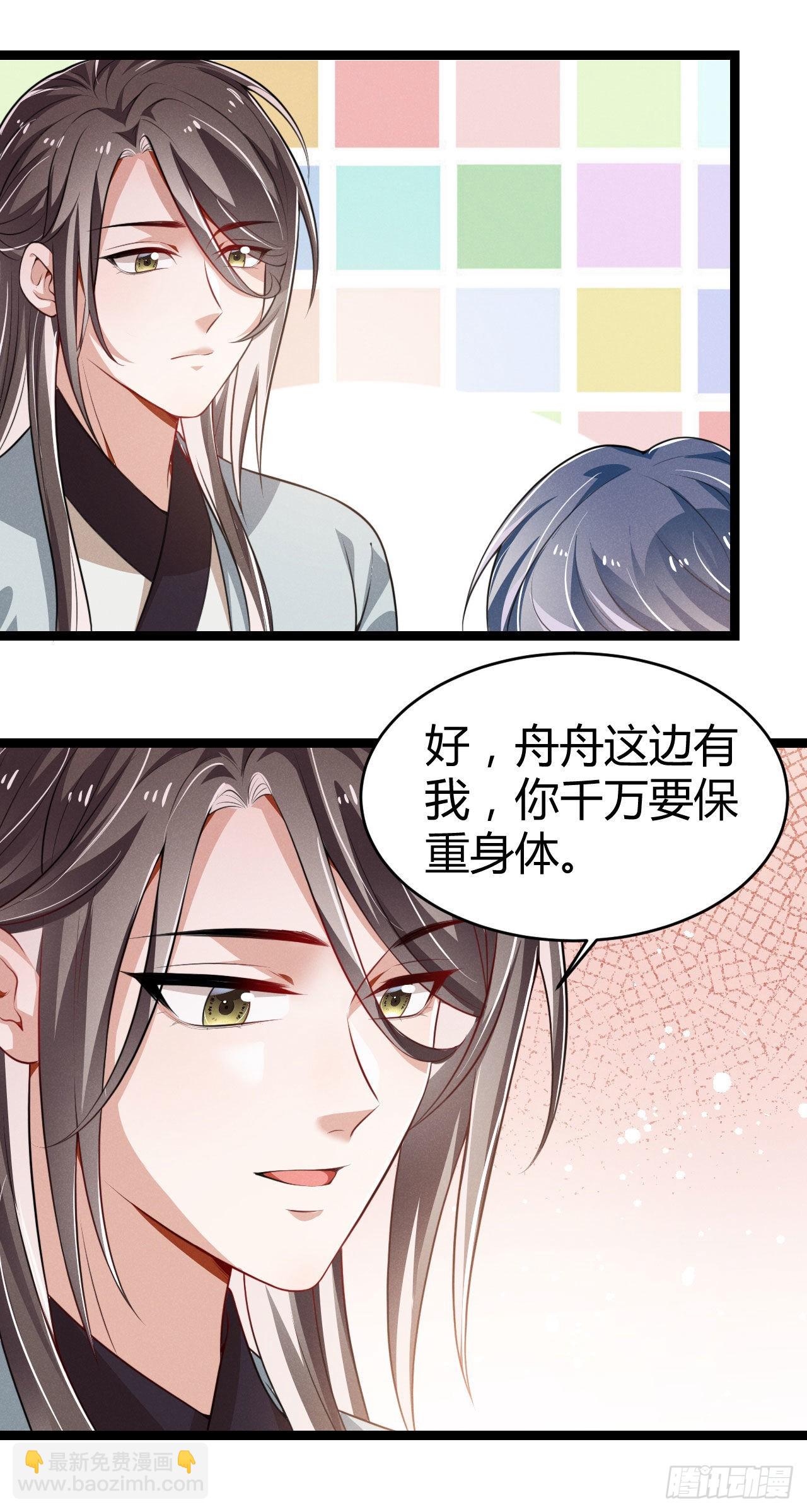 《冷傲神医宠夫三十六计》第47话 选爹真不容易 第30页