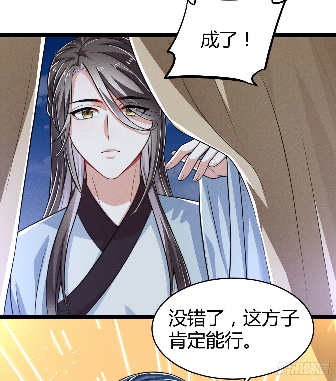 《冷傲神医宠夫三十六计》第47话 选爹真不容易 第34页