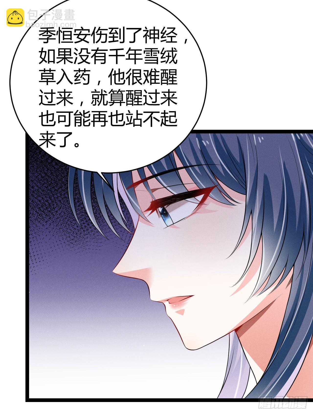 《冷傲神医宠夫三十六计》第47话 选爹真不容易 第9页