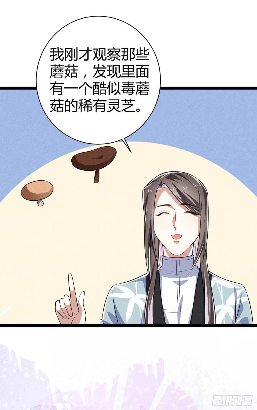 《冷傲神医宠夫三十六计》第50话 别说话抱紧我 第14页