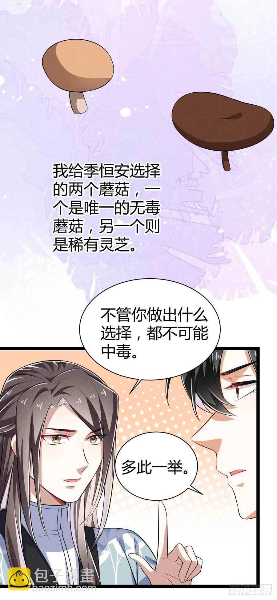 《冷傲神医宠夫三十六计》第50话 别说话抱紧我 第15页