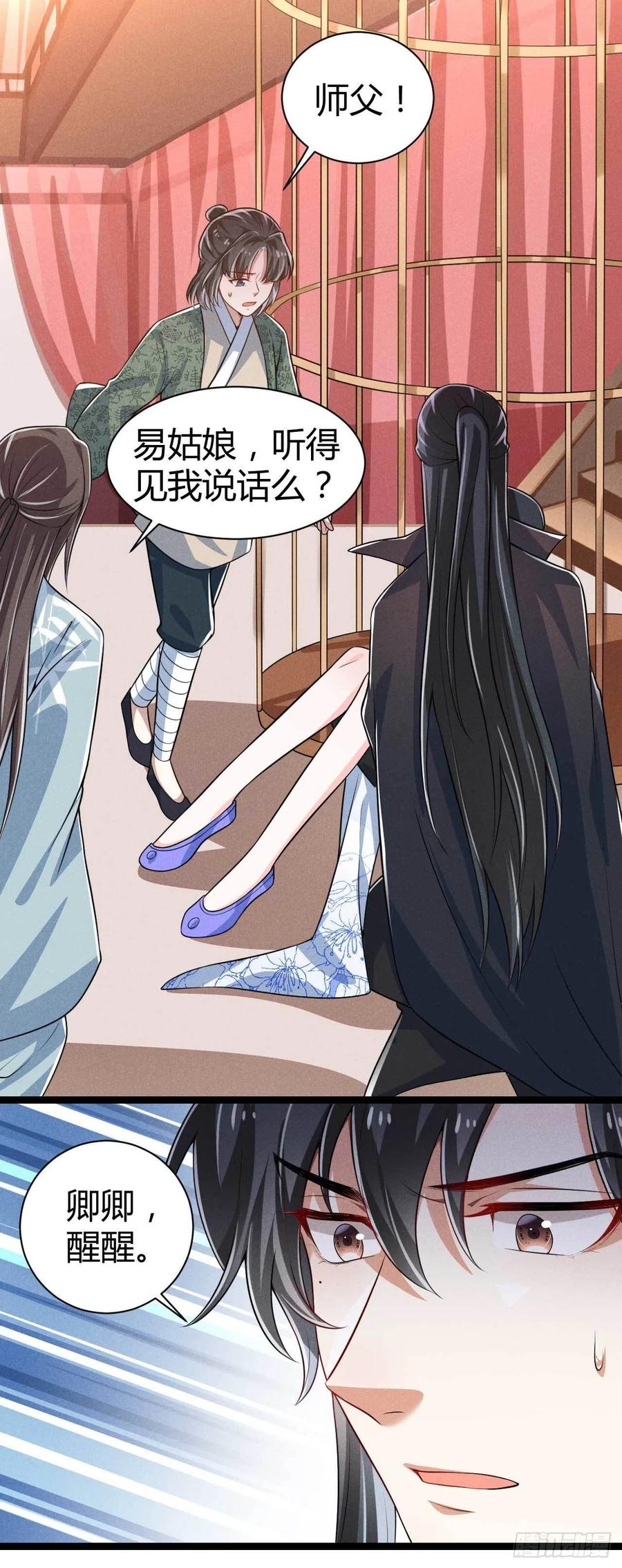 《冷傲神医宠夫三十六计》第50话 别说话抱紧我 第20页