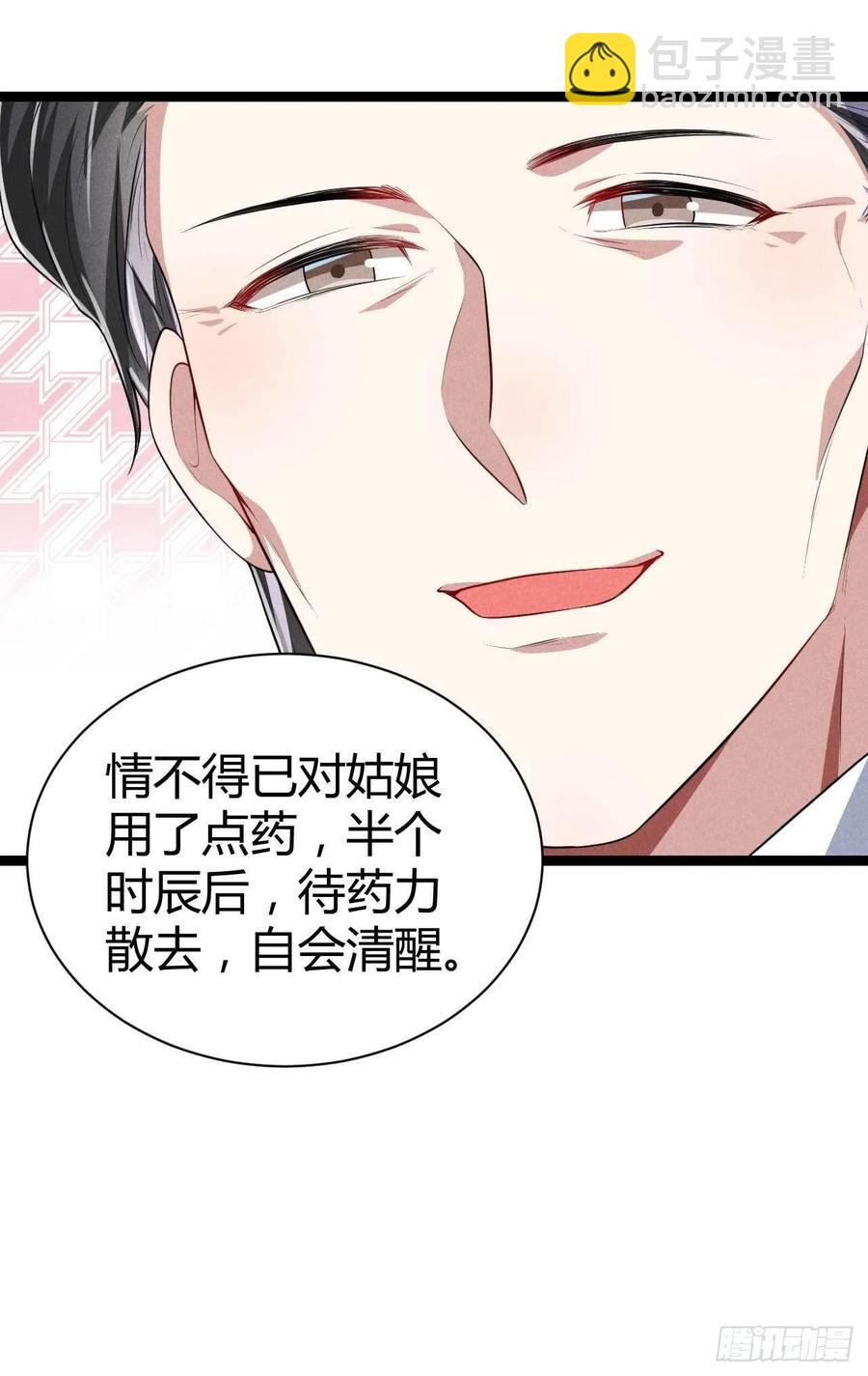 《冷傲神医宠夫三十六计》第50话 别说话抱紧我 第23页