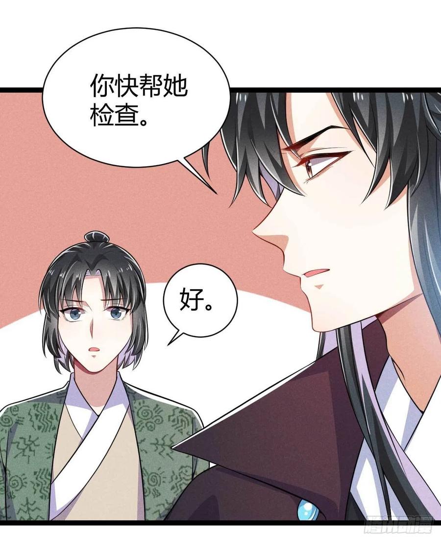 《冷傲神医宠夫三十六计》第50话 别说话抱紧我 第29页
