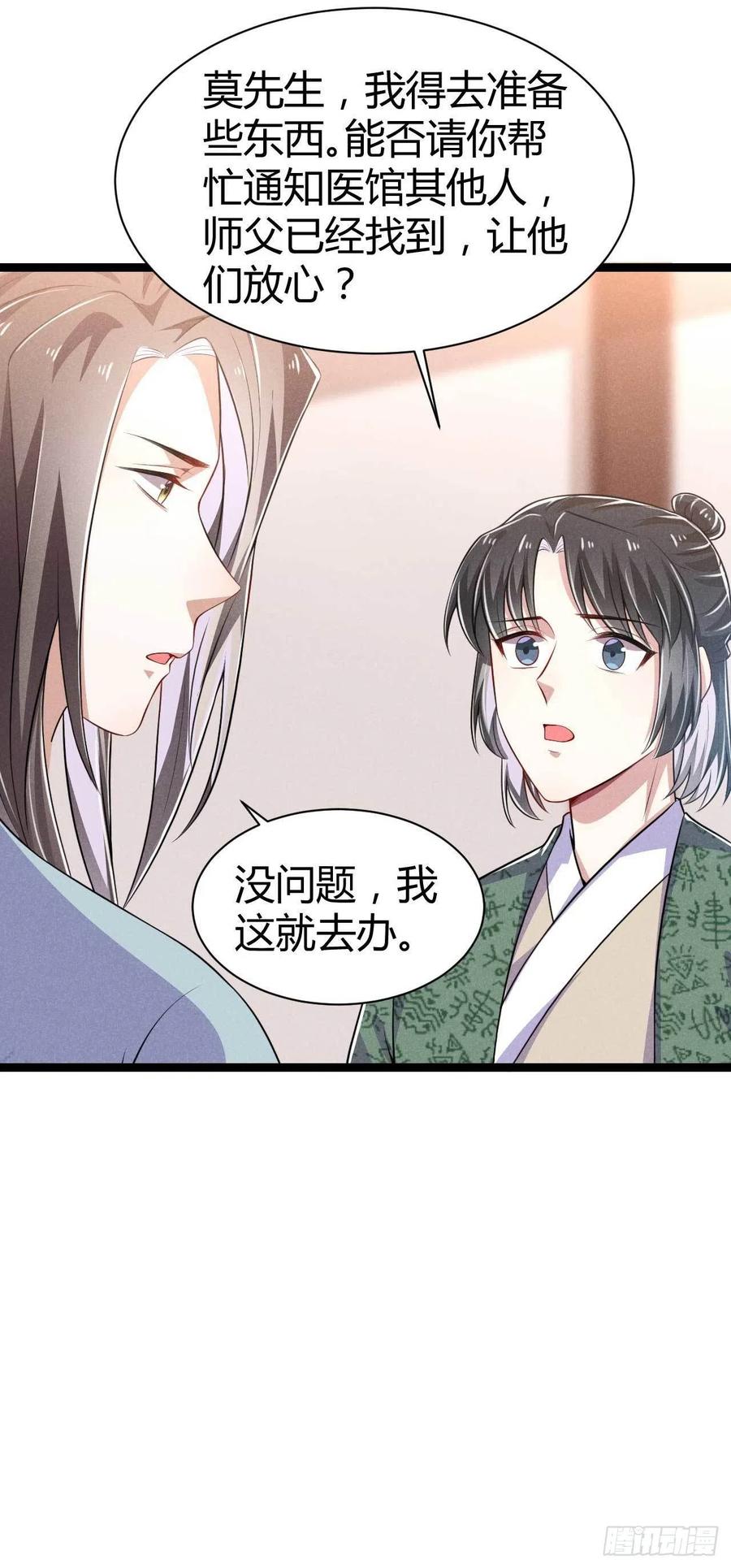 《冷傲神医宠夫三十六计》第50话 别说话抱紧我 第30页
