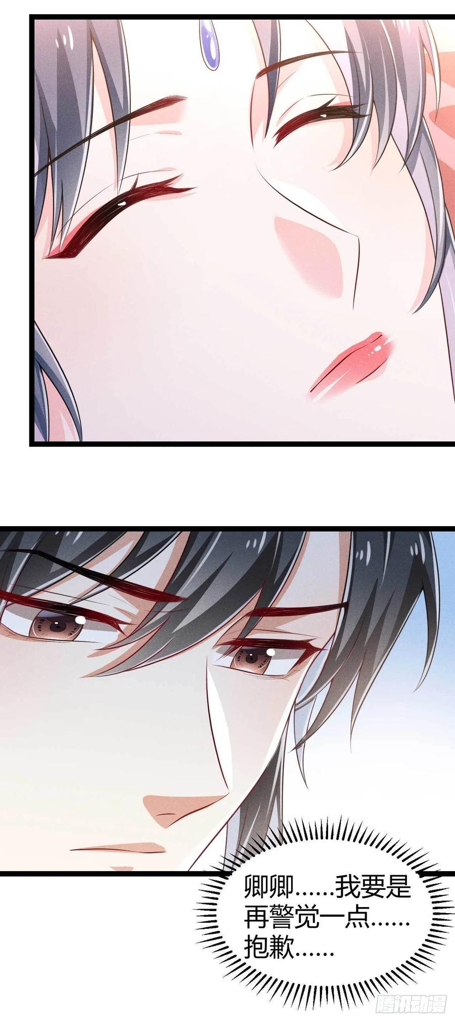 《冷傲神医宠夫三十六计》第50话 别说话抱紧我 第32页