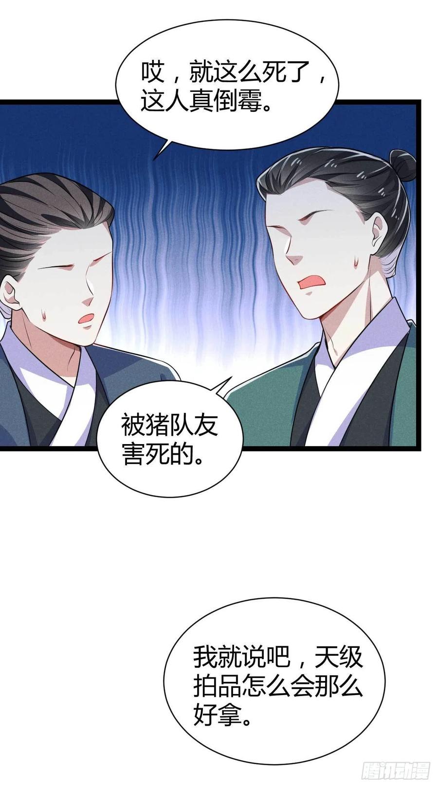 《冷傲神医宠夫三十六计》第50话 别说话抱紧我 第3页