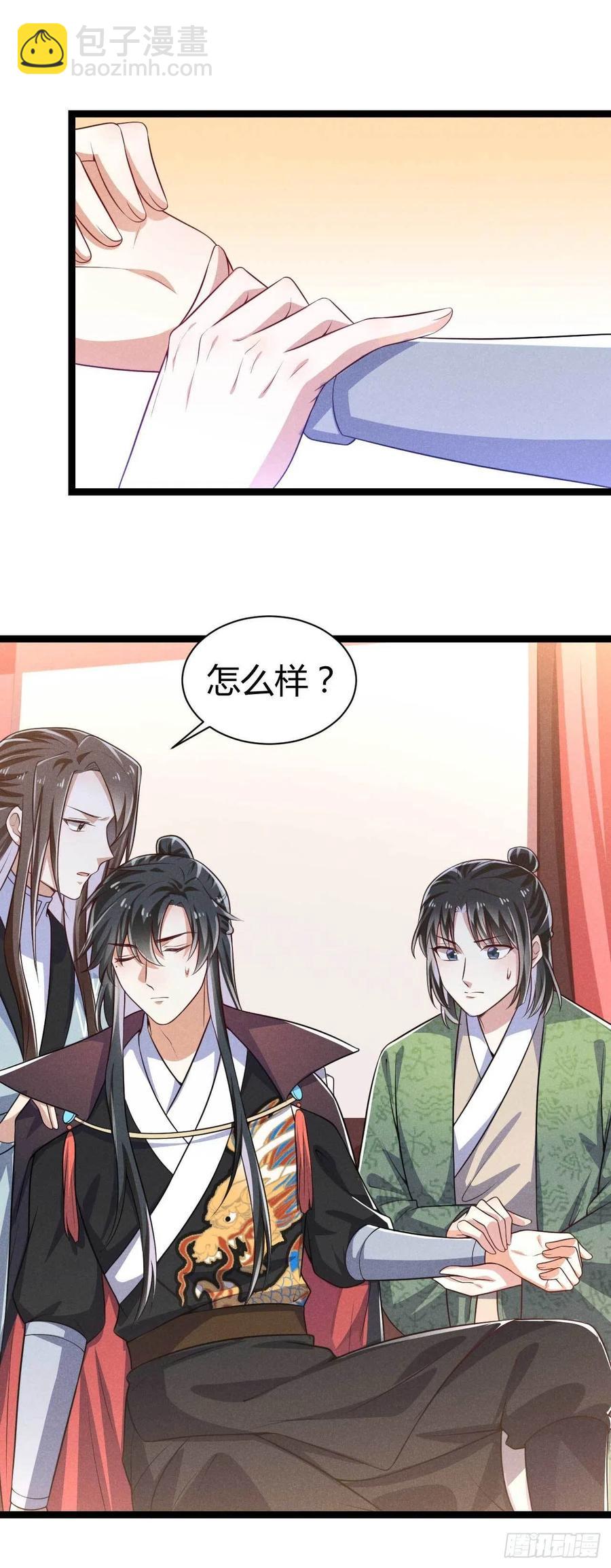 《冷傲神医宠夫三十六计》第50话 别说话抱紧我 第7页