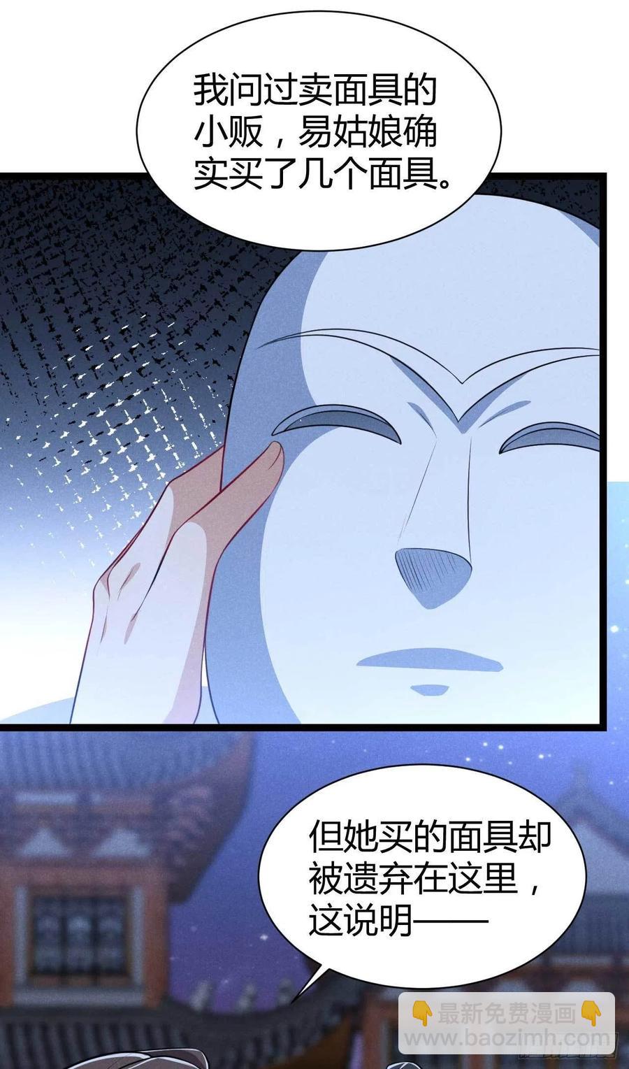 《冷傲神医宠夫三十六计》第48话 怡春院 第14页
