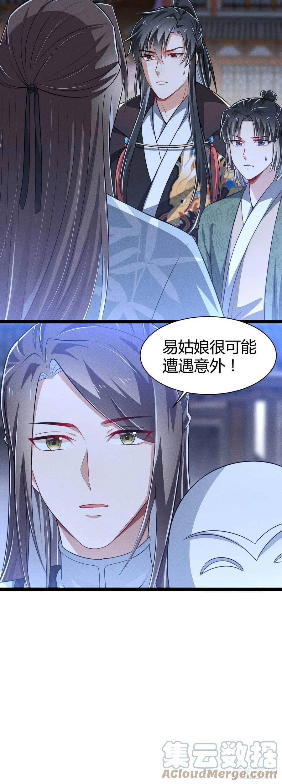 《冷傲神医宠夫三十六计》第48话 怡春院 第15页