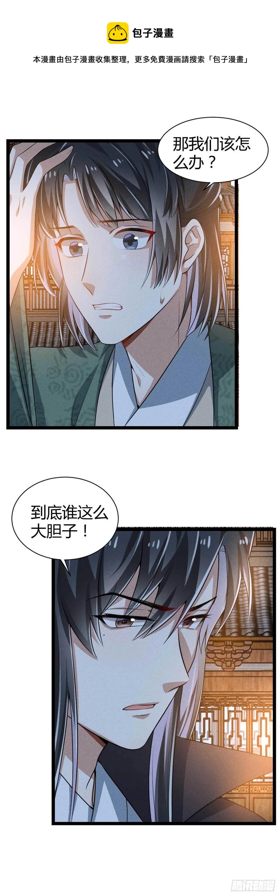 《冷傲神医宠夫三十六计》第48话 怡春院 第16页