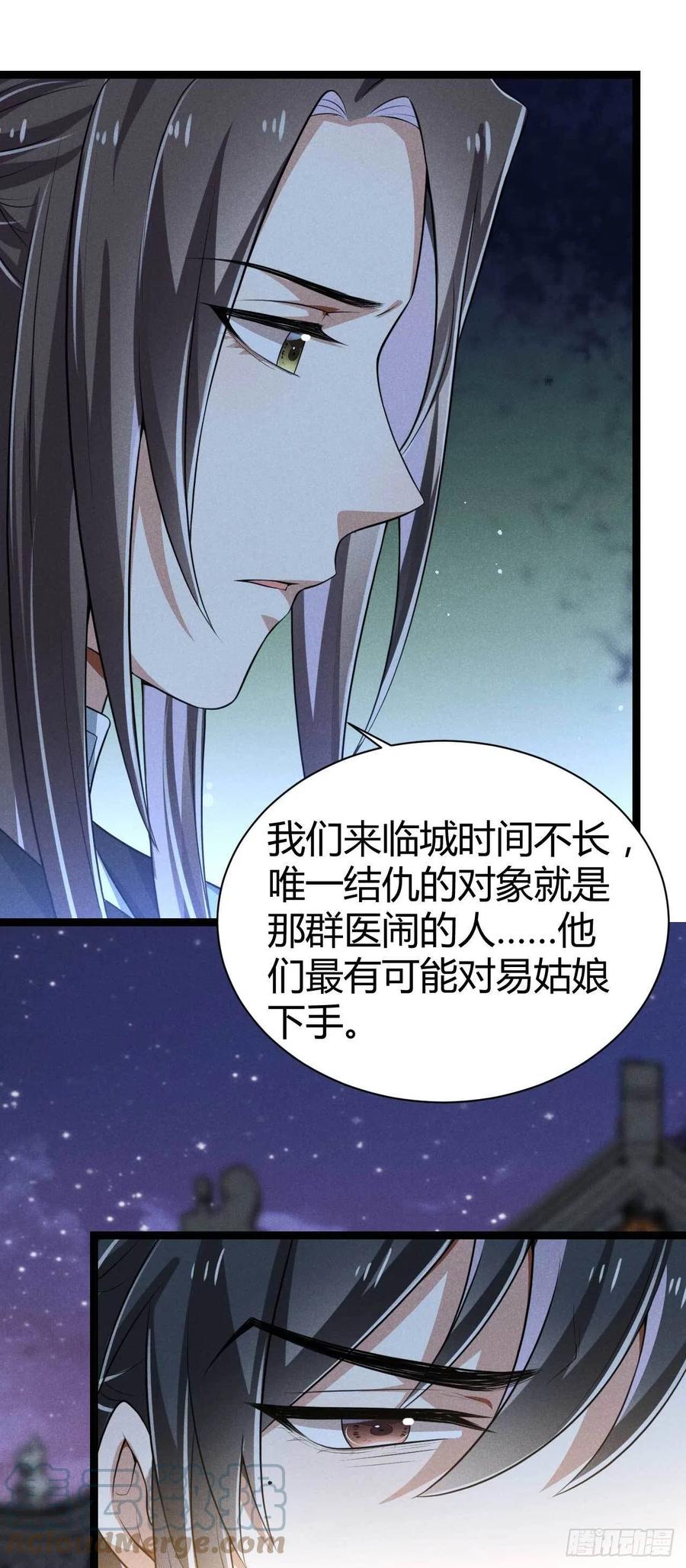 《冷傲神医宠夫三十六计》第48话 怡春院 第17页