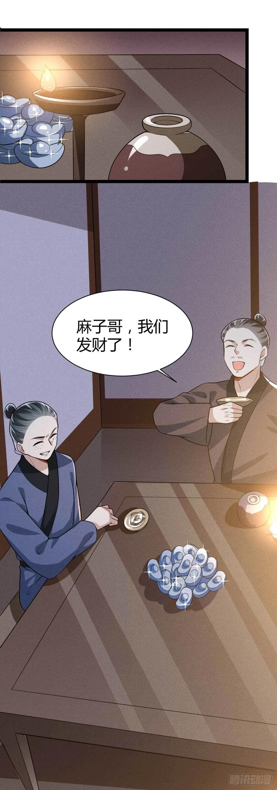《冷傲神医宠夫三十六计》第48话 怡春院 第20页