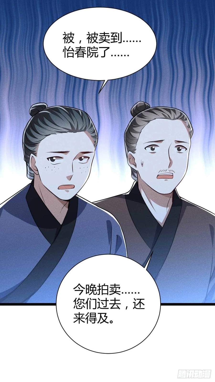 《冷傲神医宠夫三十六计》第48话 怡春院 第26页