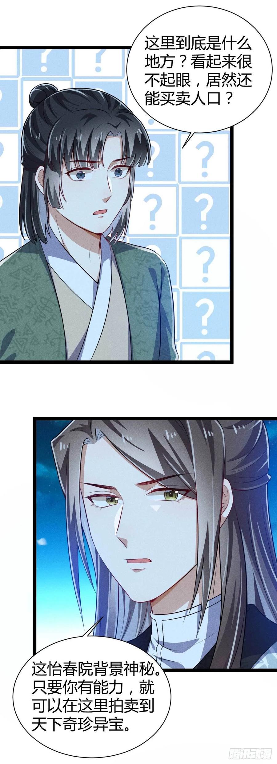 《冷傲神医宠夫三十六计》第48话 怡春院 第30页