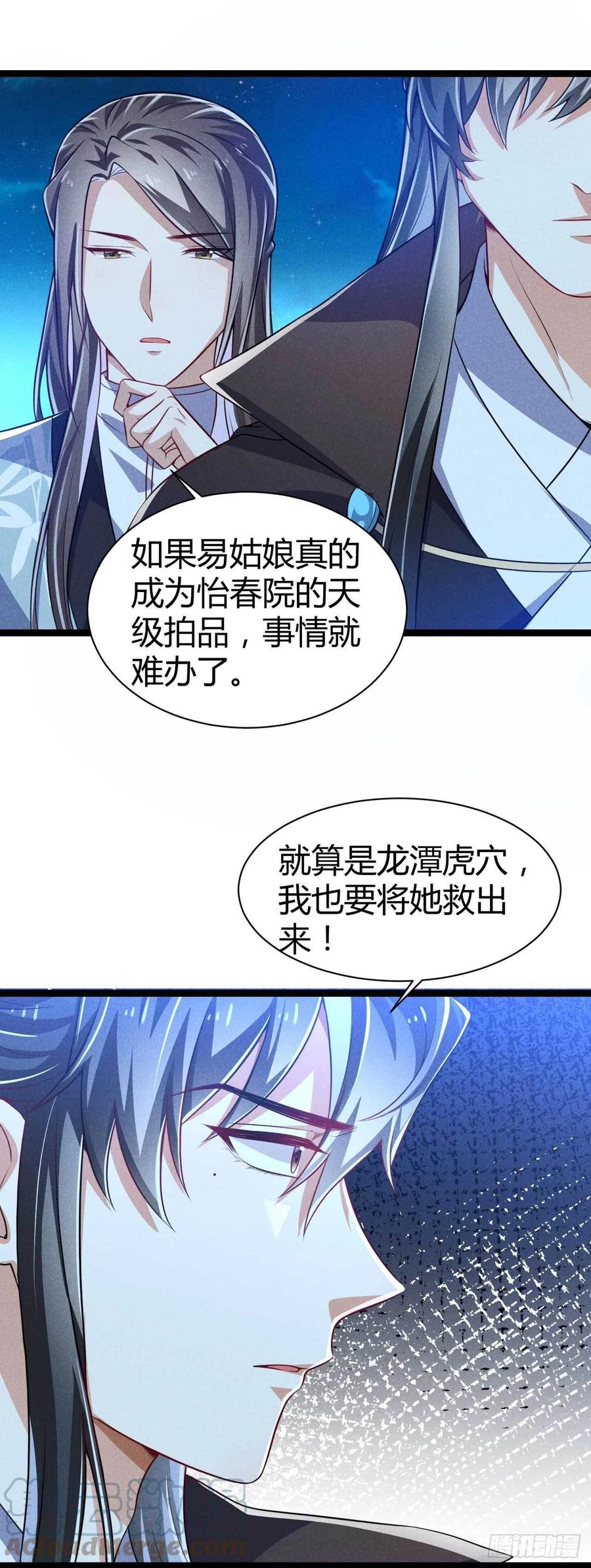 《冷傲神医宠夫三十六计》第48话 怡春院 第31页