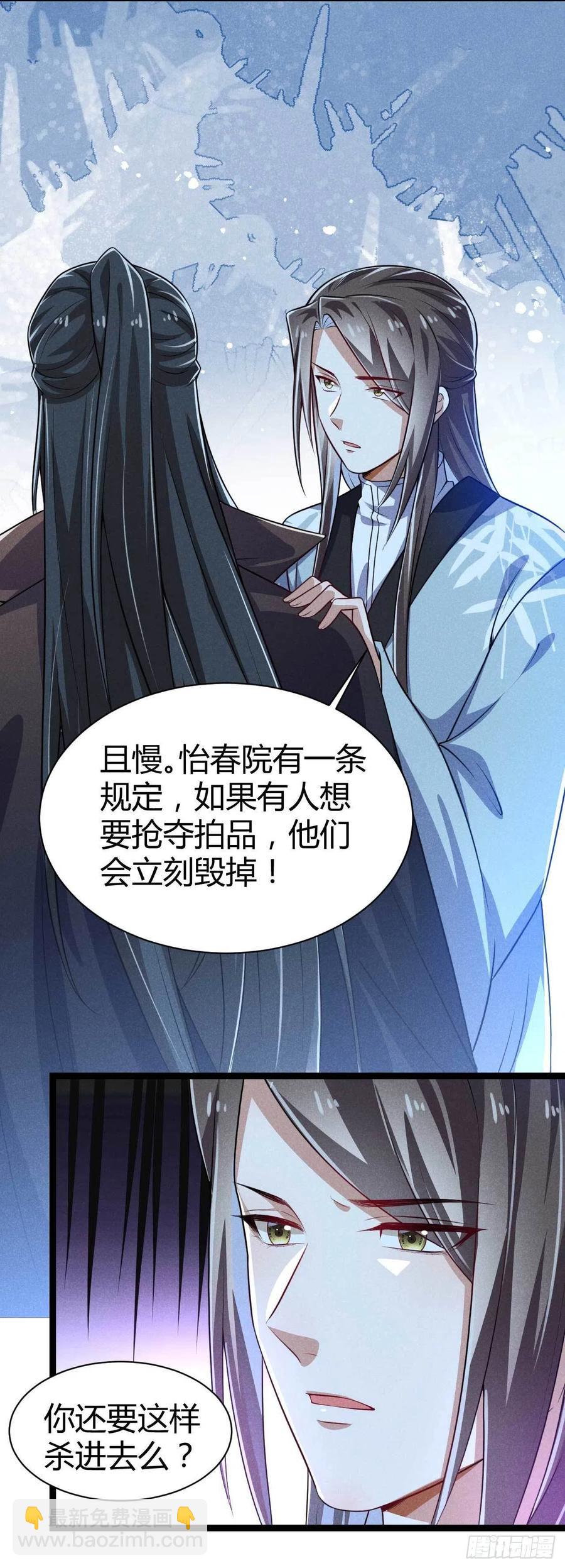 《冷傲神医宠夫三十六计》第48话 怡春院 第32页