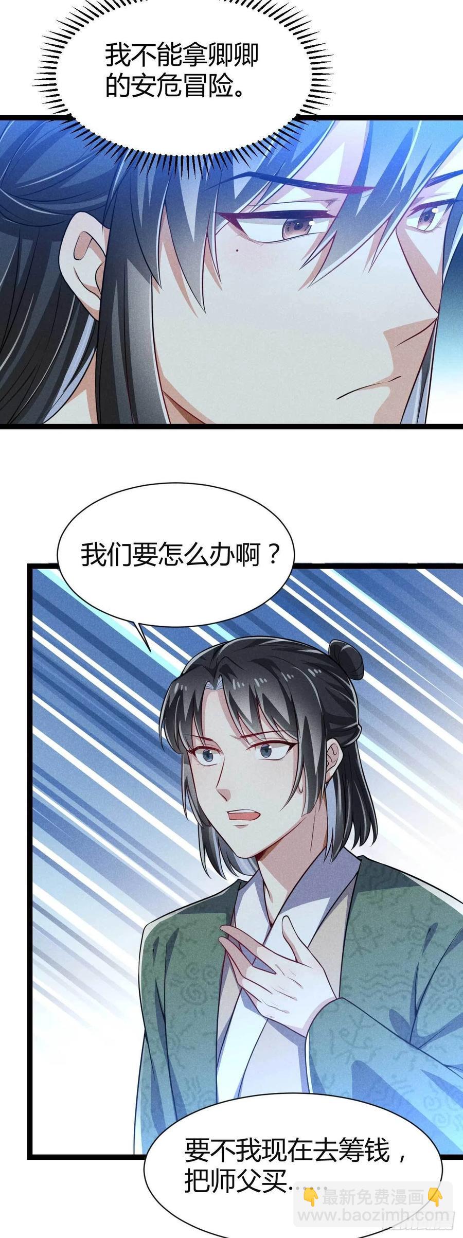 《冷傲神医宠夫三十六计》第48话 怡春院 第34页