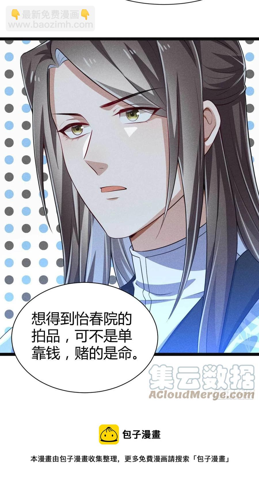 《冷傲神医宠夫三十六计》第48话 怡春院 第35页
