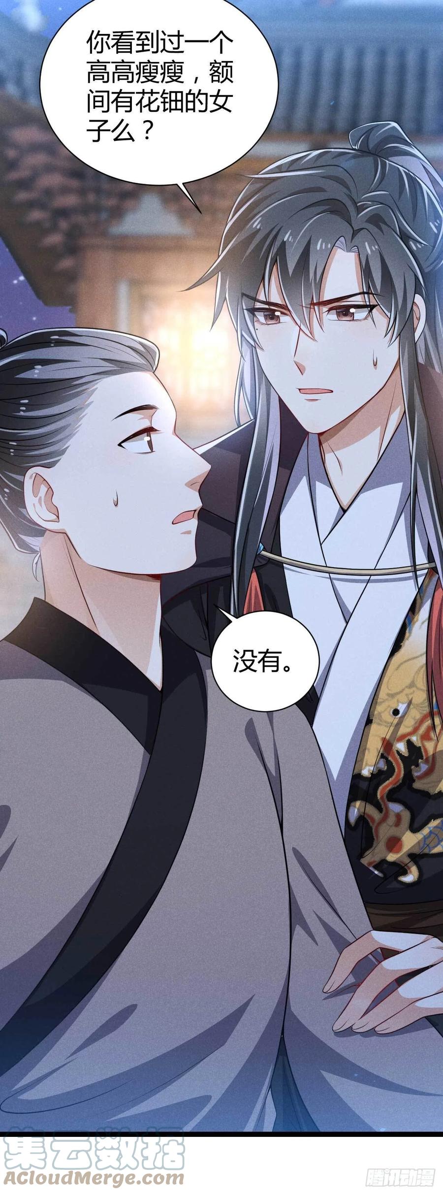 《冷傲神医宠夫三十六计》第48话 怡春院 第3页