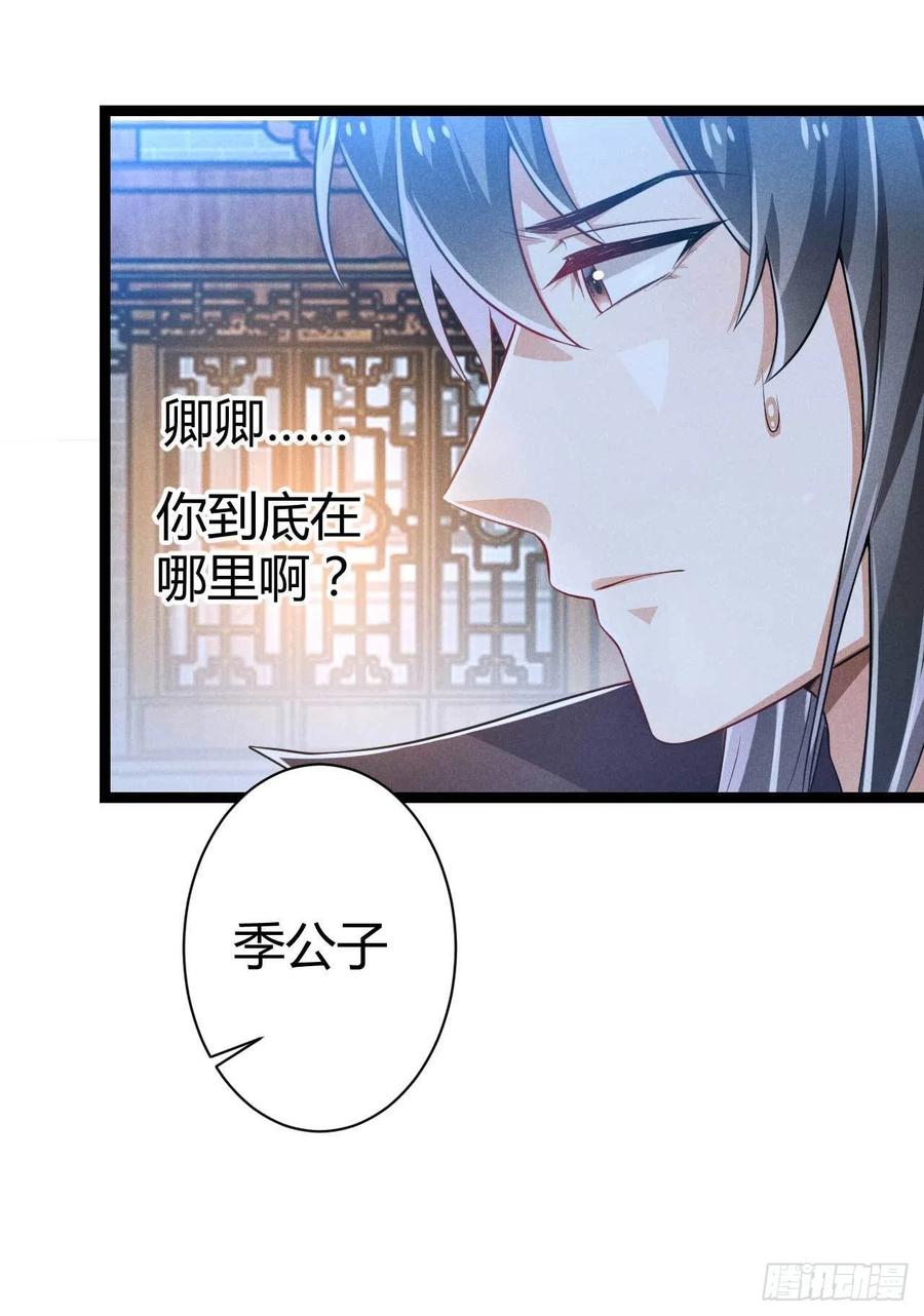 《冷傲神医宠夫三十六计》第48话 怡春院 第4页