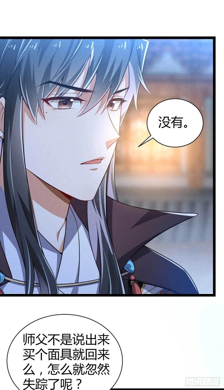 《冷傲神医宠夫三十六计》第48话 怡春院 第6页
