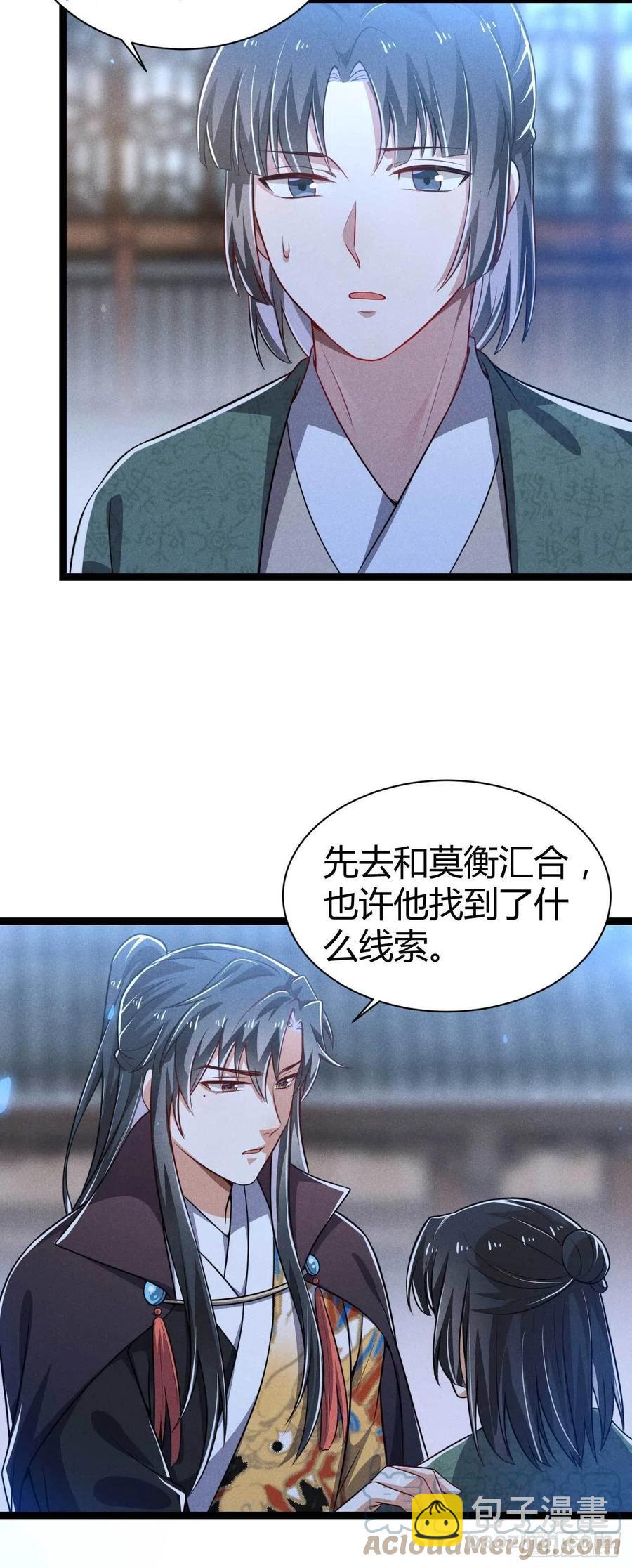 《冷傲神医宠夫三十六计》第48话 怡春院 第7页