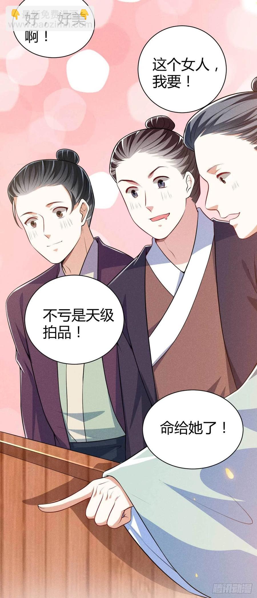 《冷傲神医宠夫三十六计》第49话 第12页