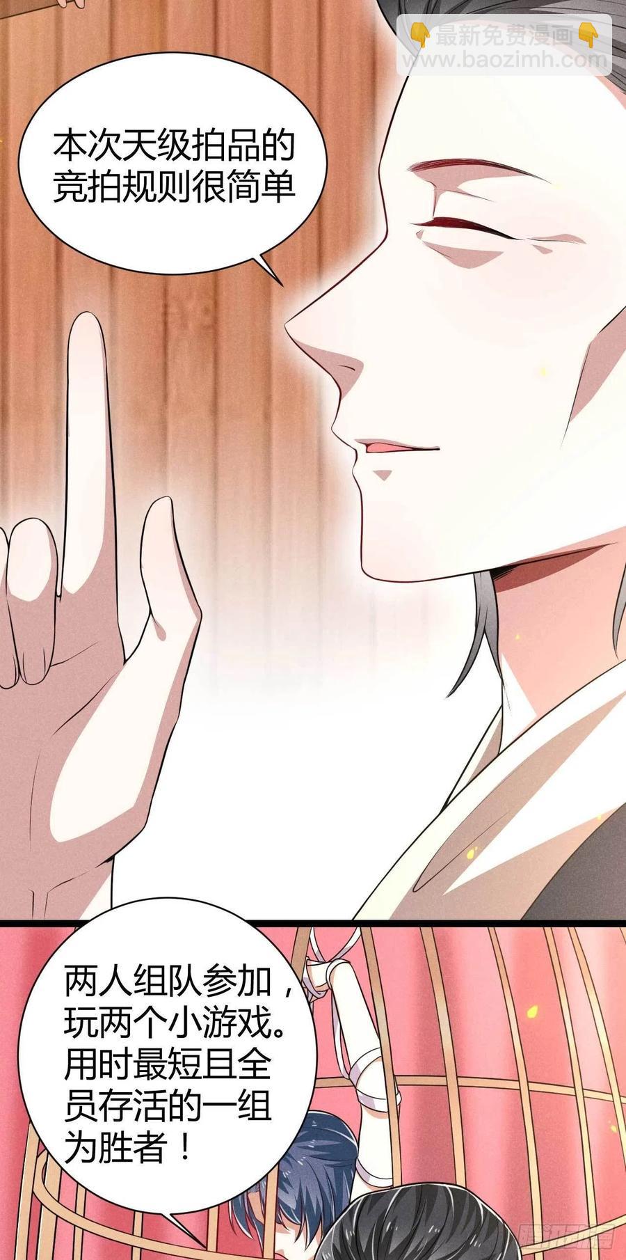 《冷傲神医宠夫三十六计》第49话 第14页