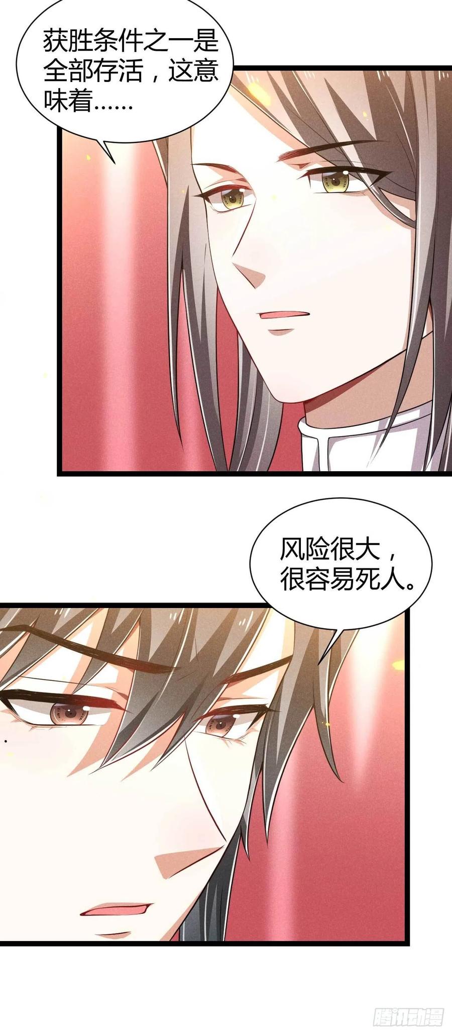 《冷傲神医宠夫三十六计》第49话 第16页
