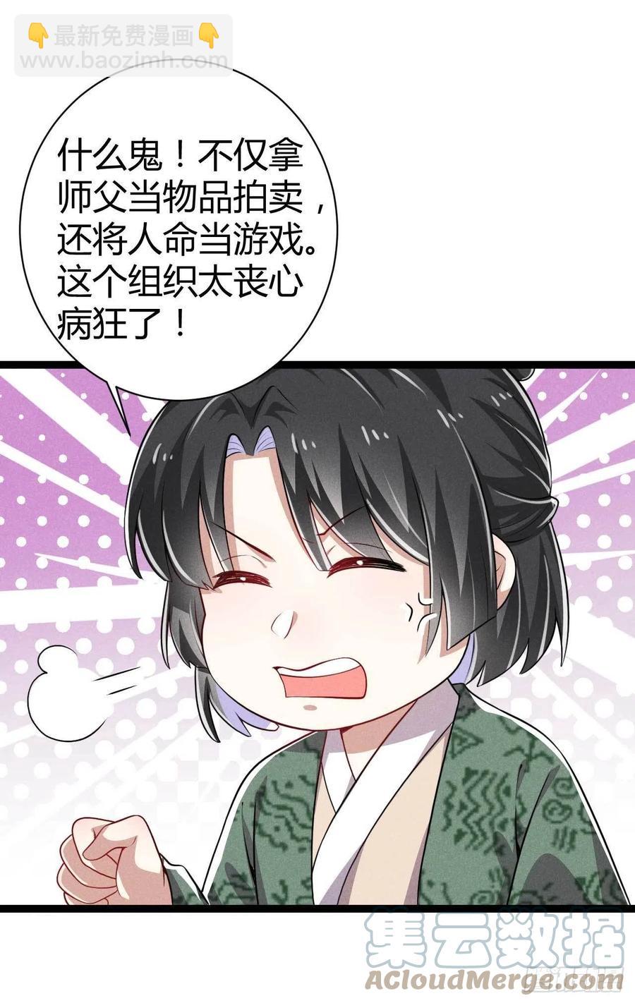 《冷傲神医宠夫三十六计》第49话 第17页