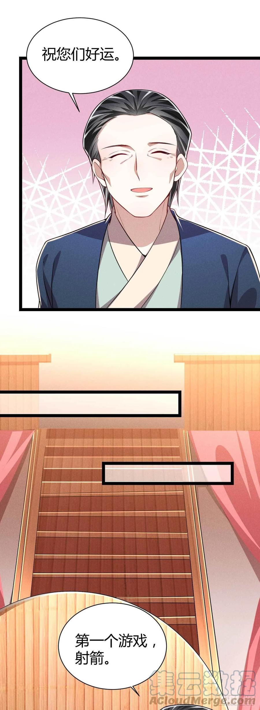 《冷傲神医宠夫三十六计》第49话 第21页