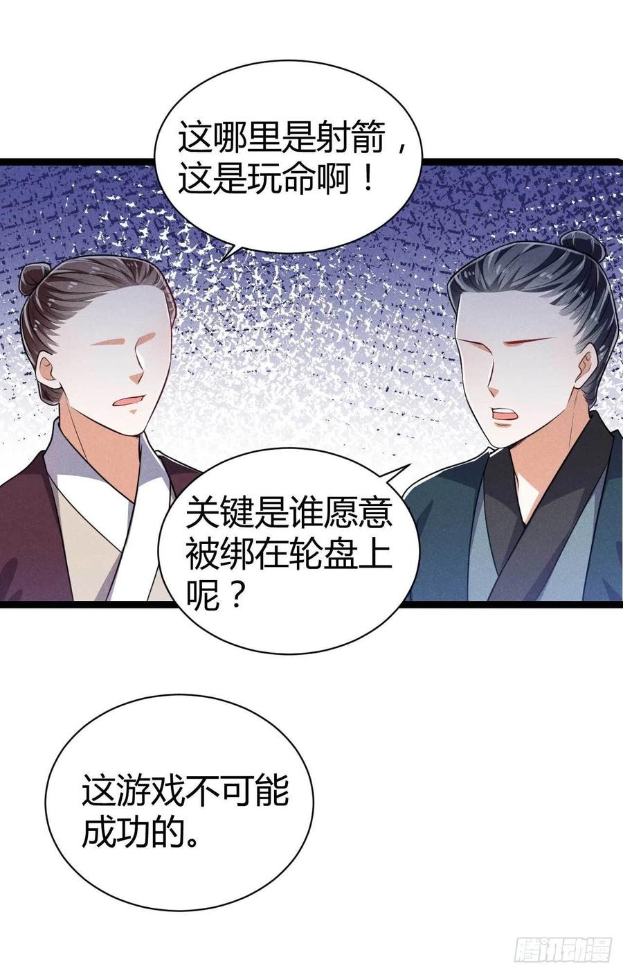 《冷傲神医宠夫三十六计》第49话 第24页