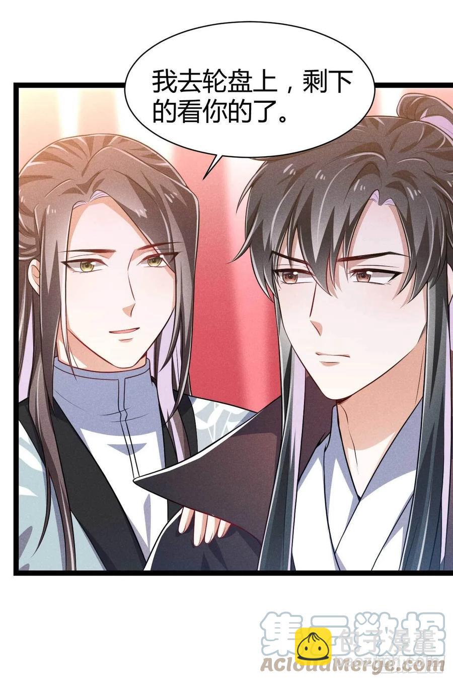 《冷傲神医宠夫三十六计》第49话 第25页