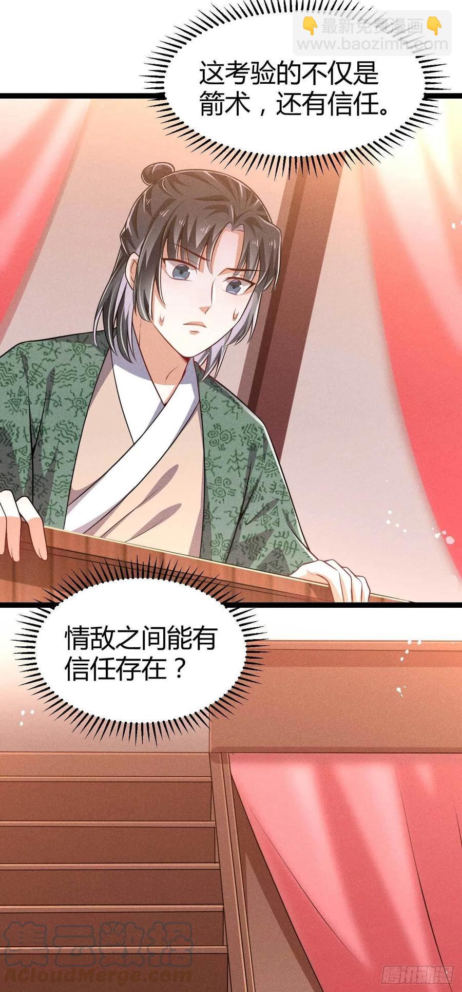 《冷傲神医宠夫三十六计》第49话 第27页