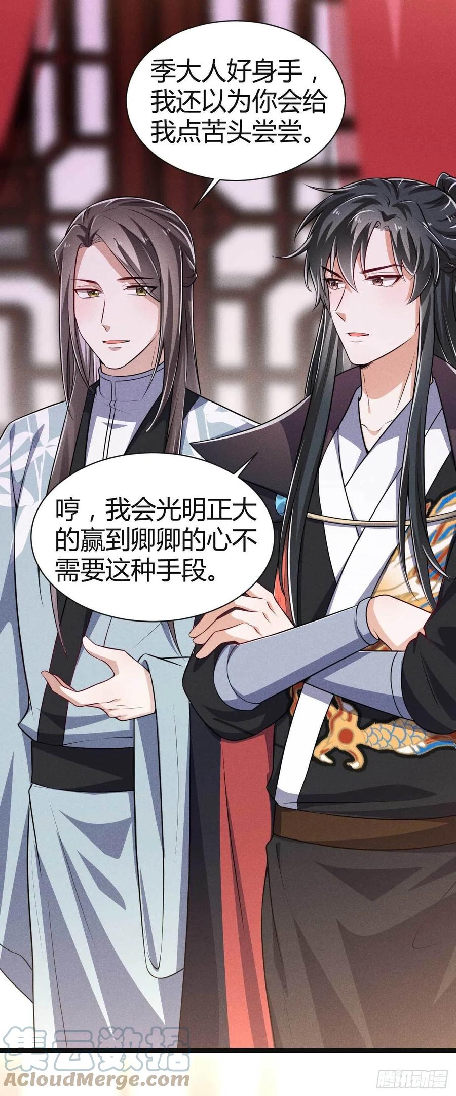 《冷傲神医宠夫三十六计》第49话 第33页