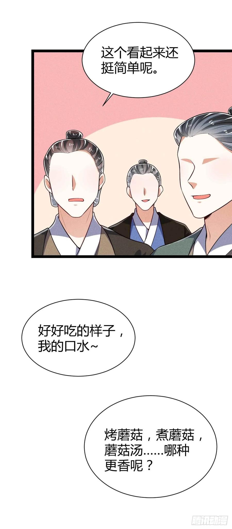 《冷傲神医宠夫三十六计》第49话 第36页