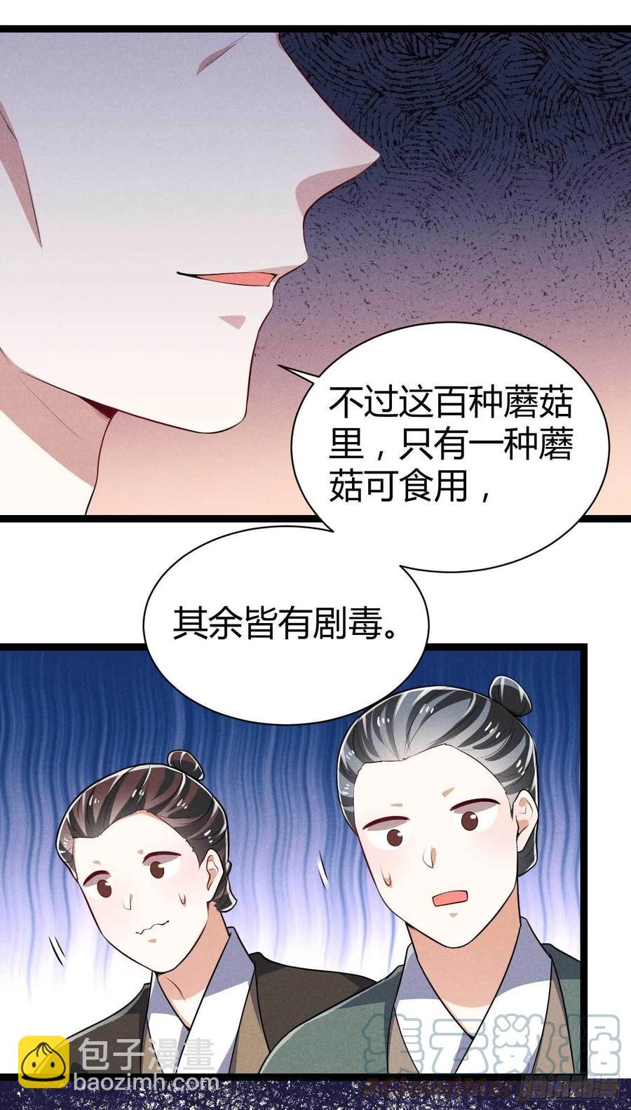 《冷傲神医宠夫三十六计》第49话 第37页