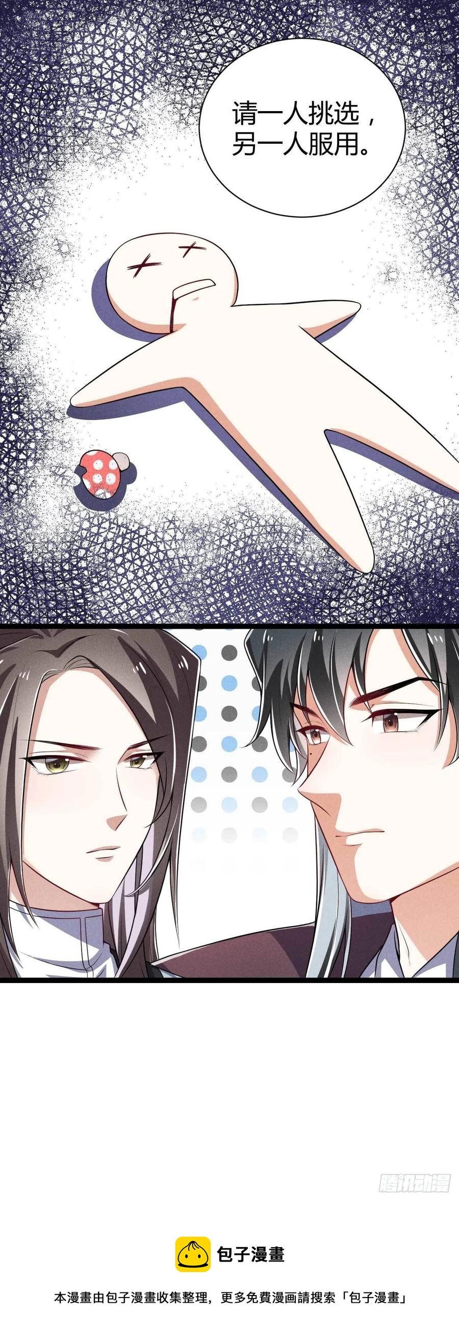 《冷傲神医宠夫三十六计》第49话 第38页