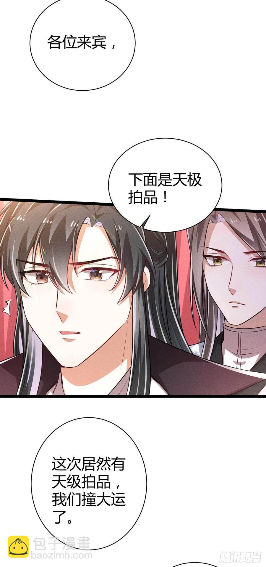 《冷傲神医宠夫三十六计》第49话 第6页