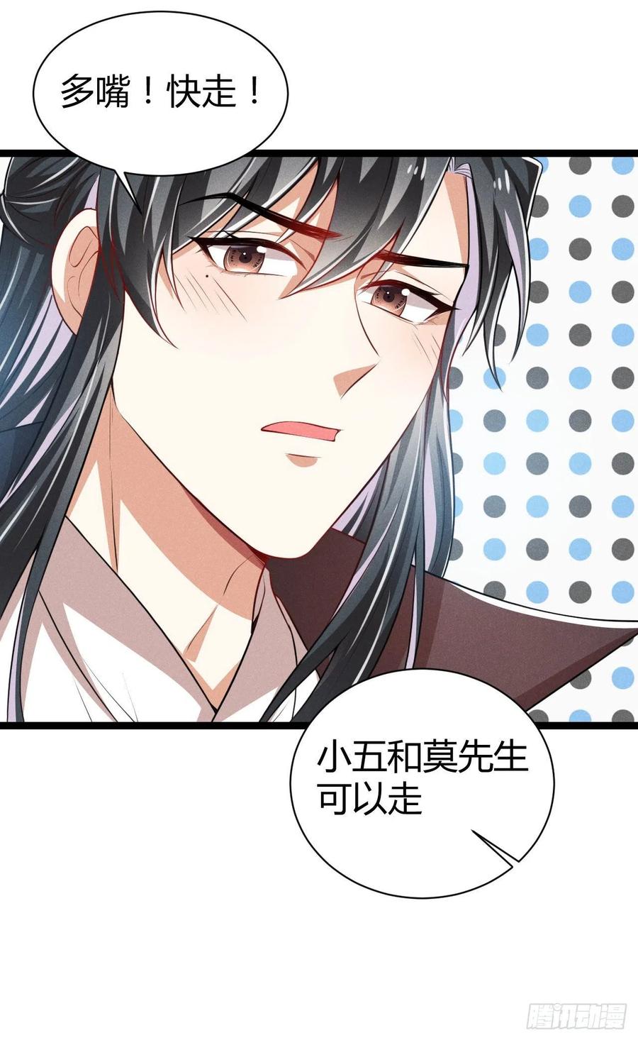 《冷傲神医宠夫三十六计》第51话 锦鲤体质 第12页