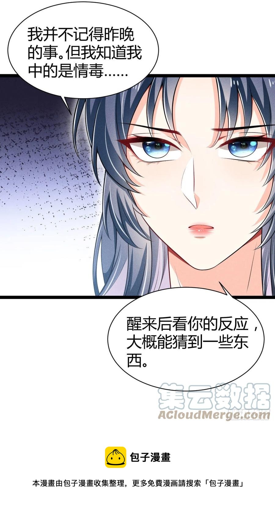 《冷傲神医宠夫三十六计》第51话 锦鲤体质 第17页