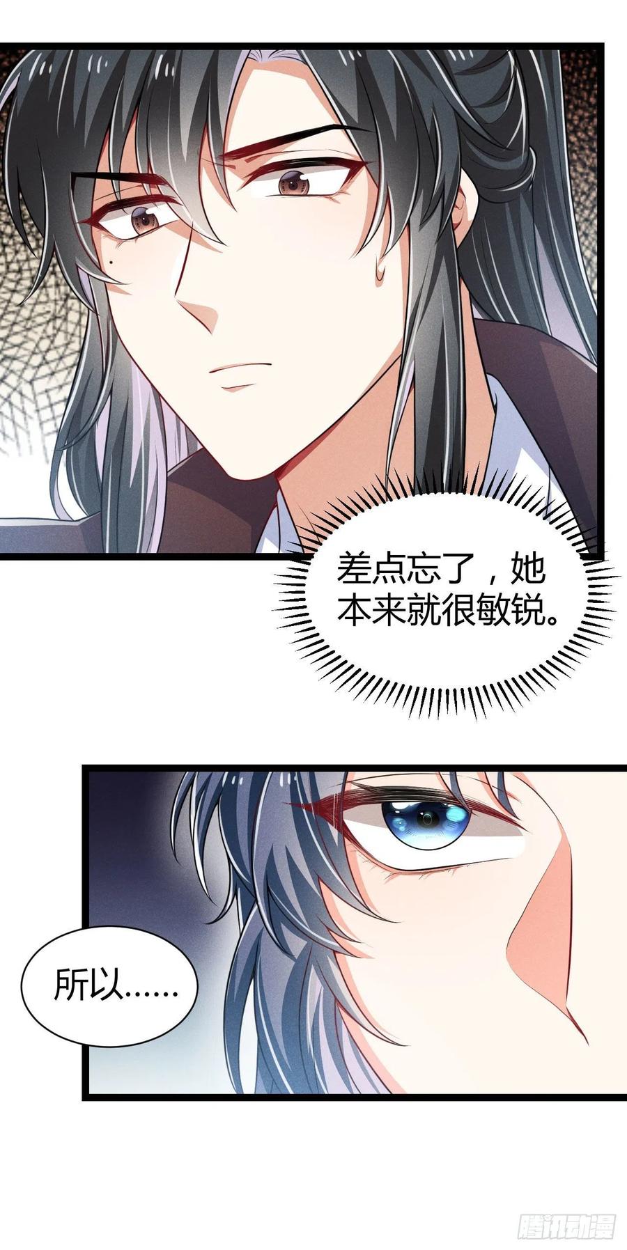 《冷傲神医宠夫三十六计》第51话 锦鲤体质 第18页