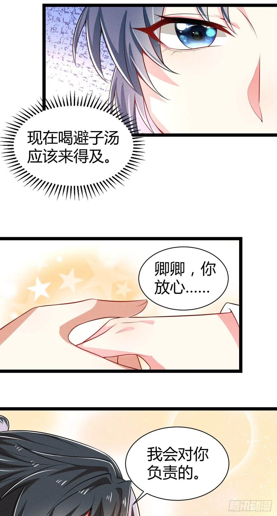《冷傲神医宠夫三十六计》第51话 锦鲤体质 第20页