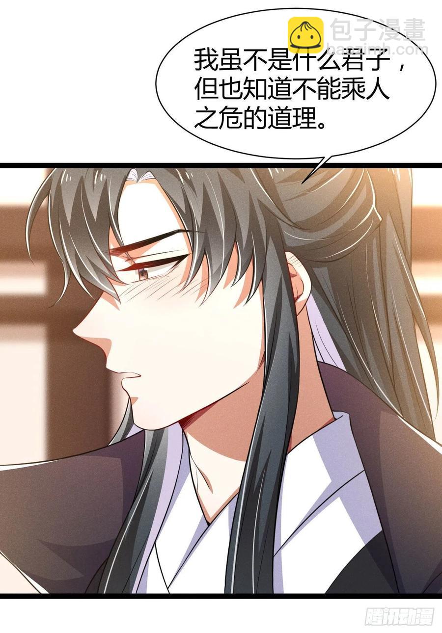 《冷傲神医宠夫三十六计》第51话 锦鲤体质 第24页