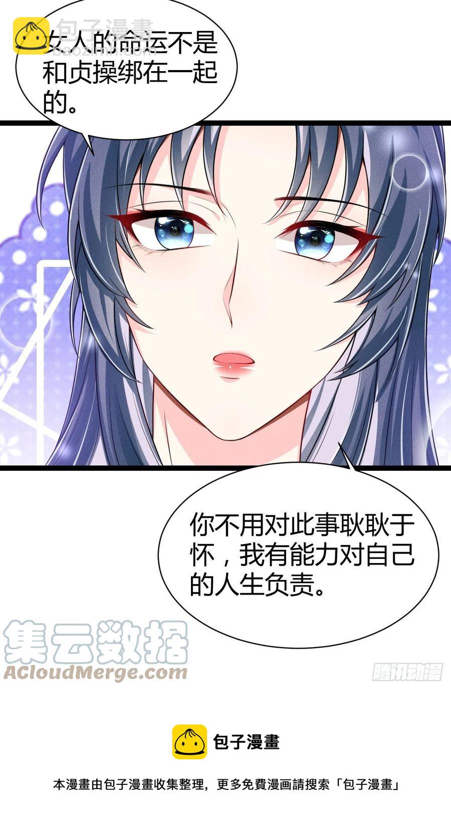 《冷傲神医宠夫三十六计》第51话 锦鲤体质 第29页