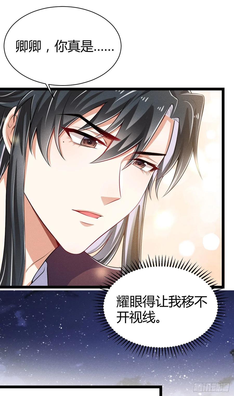 《冷傲神医宠夫三十六计》第51话 锦鲤体质 第30页