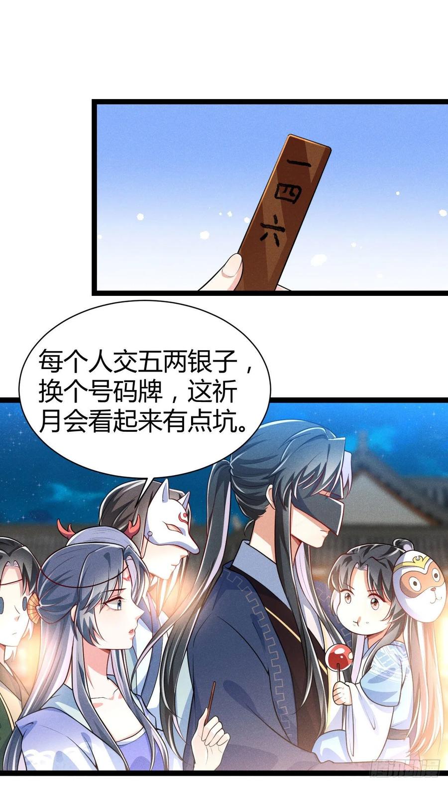 《冷傲神医宠夫三十六计》第51话 锦鲤体质 第32页